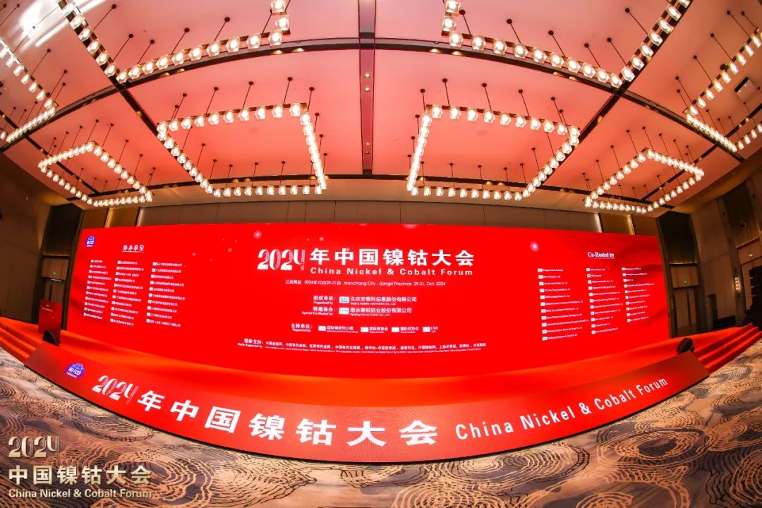 鎳鈷大會(huì)，資源回收